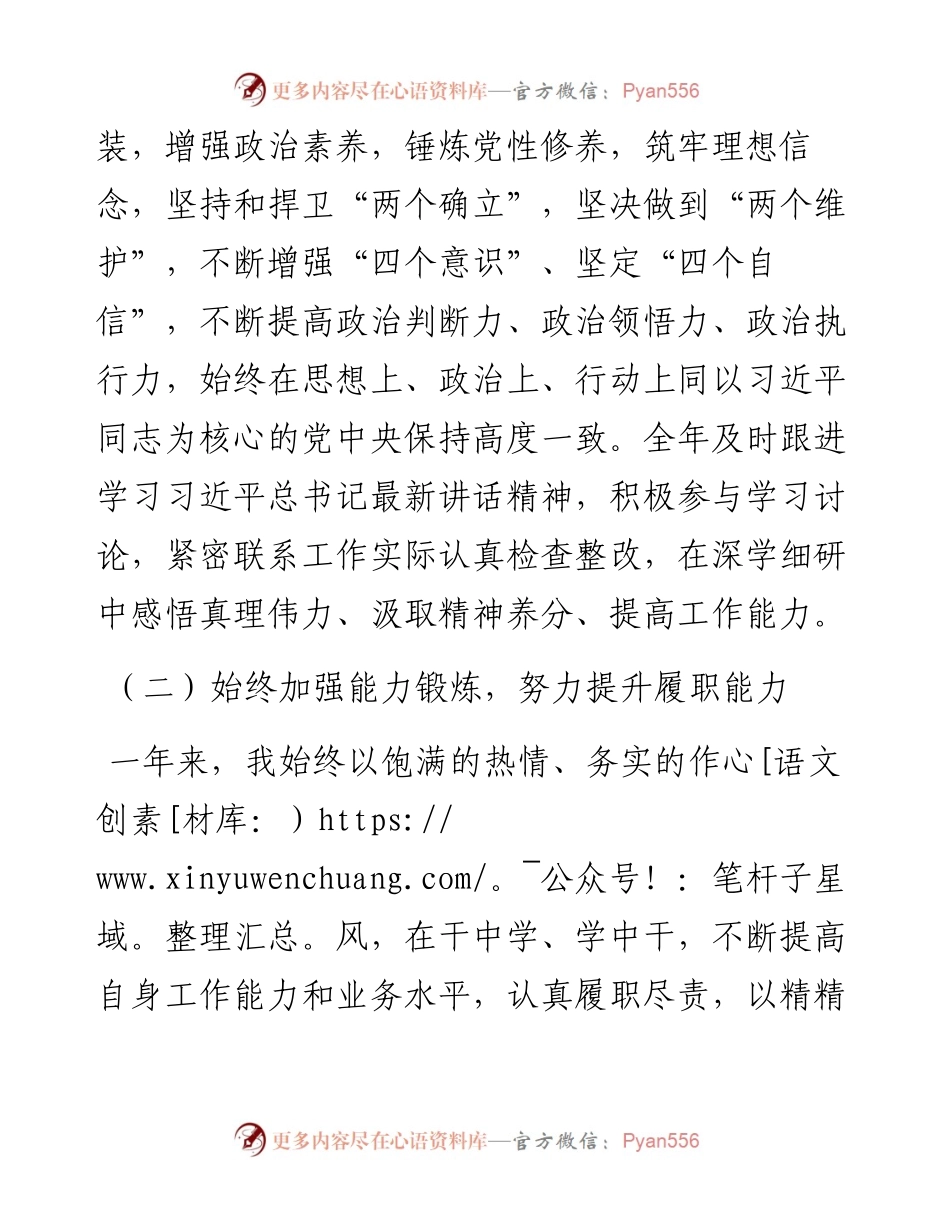 新入职公务员2023年个人述职报告.docx_第2页