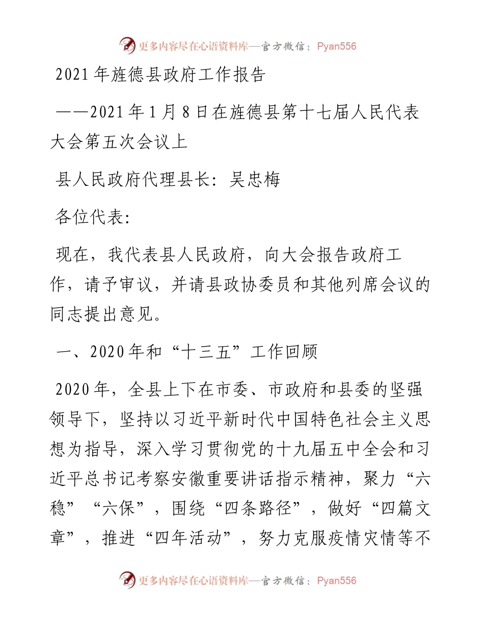 旌德县政府工作报告.docx_第1页