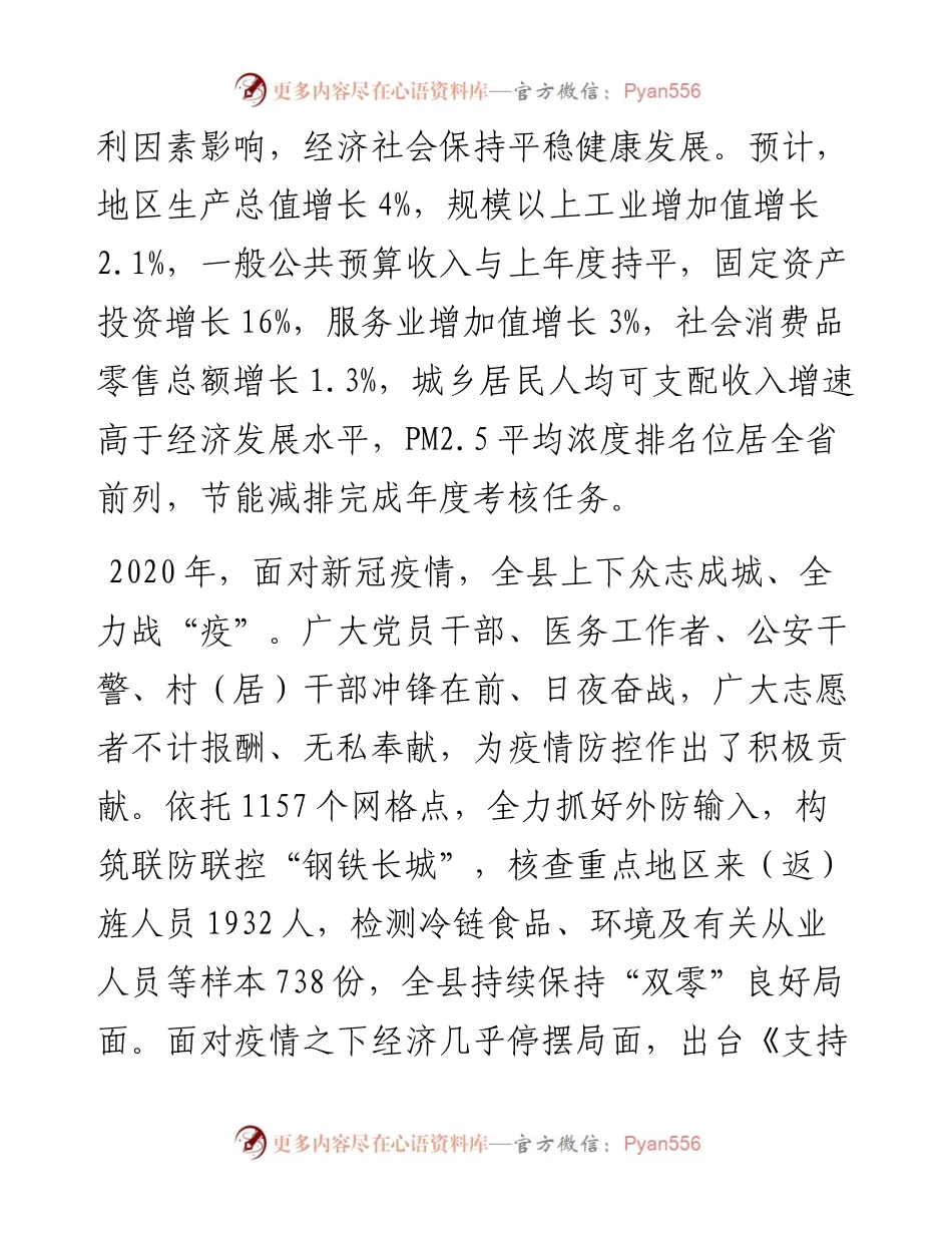 旌德县政府工作报告.docx_第2页