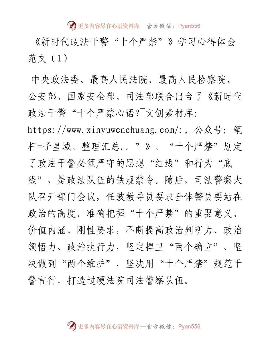 新时代政法干警十个严禁学习心得体会汇编-15篇.docx_第1页
