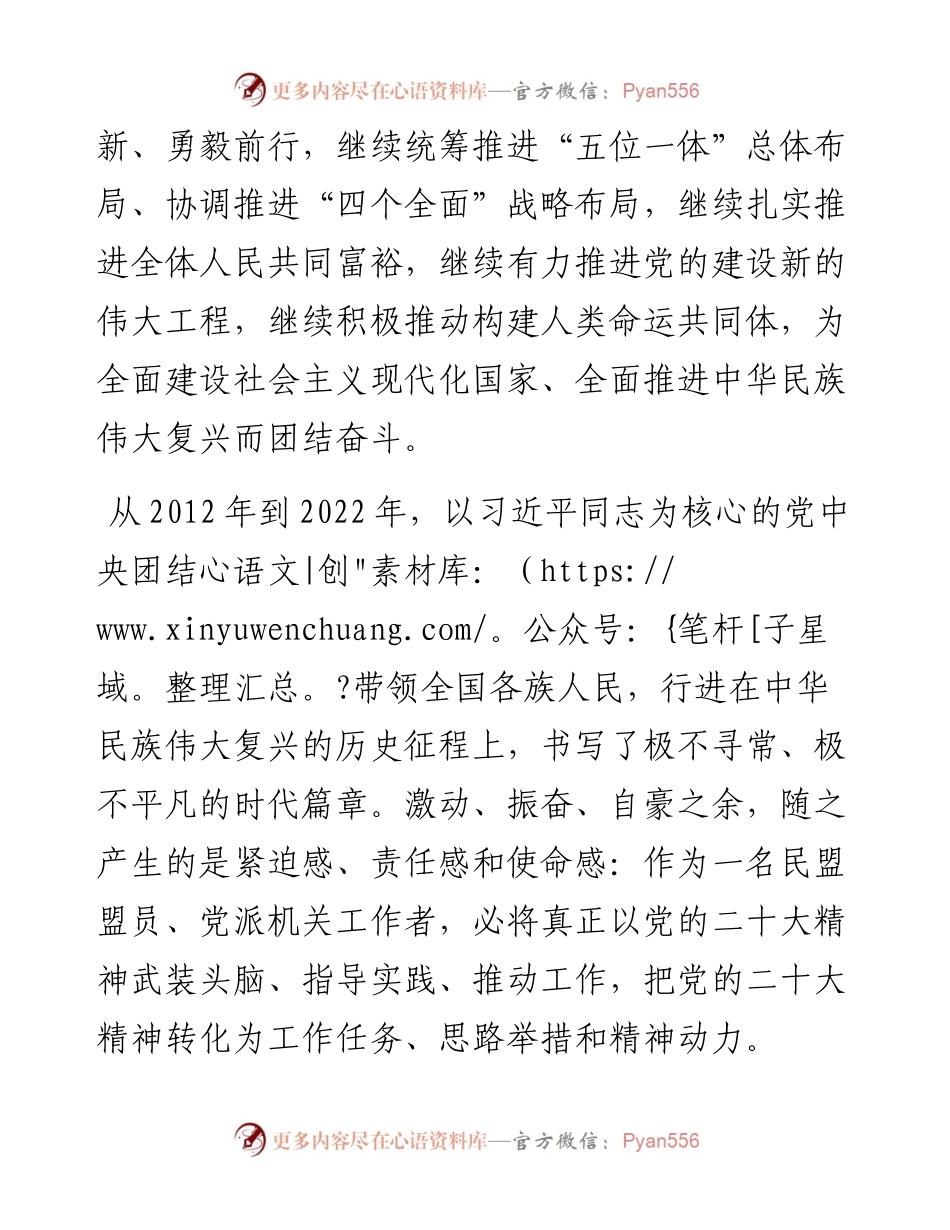民主党派机关干部学习二十大报告精神感言.docx_第2页