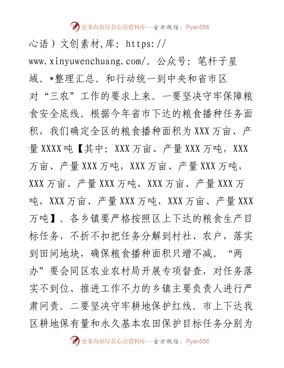 某区长在区委农村工作领导小组度第一次会议上的讲话.docx_第2页