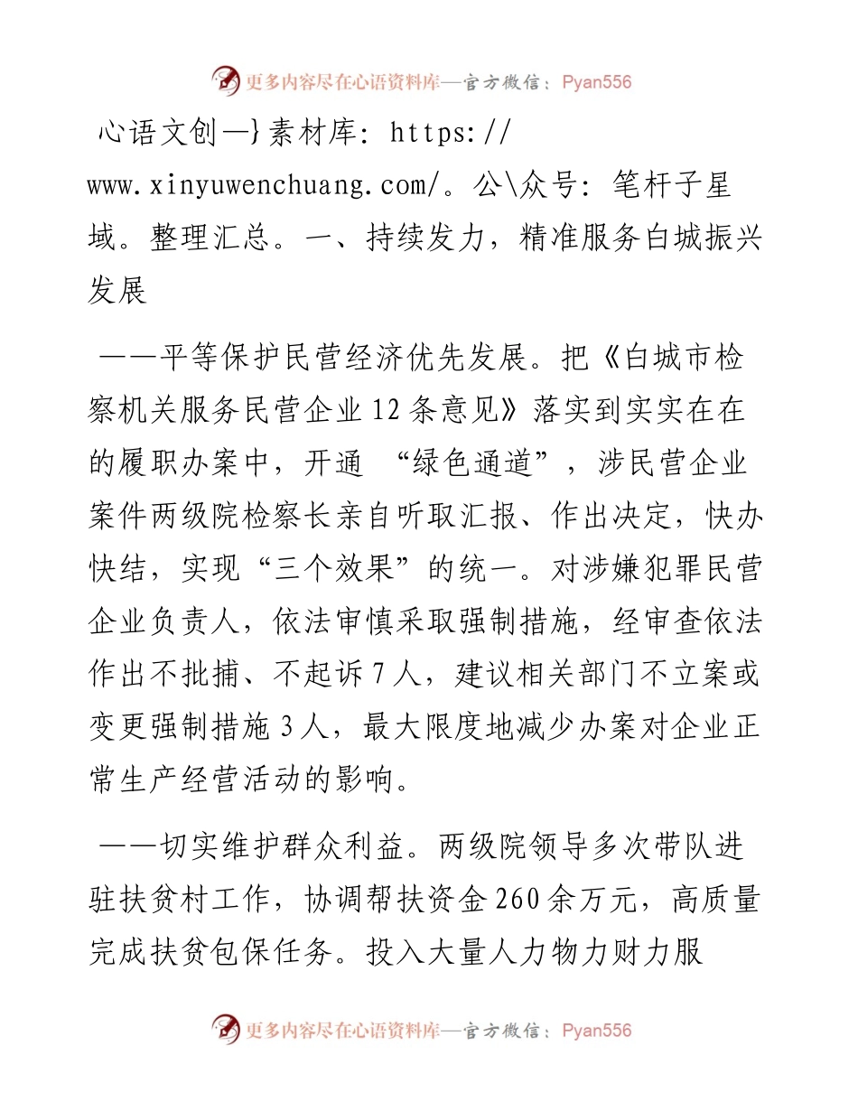 白城市人民检察院工作报告.docx_第2页