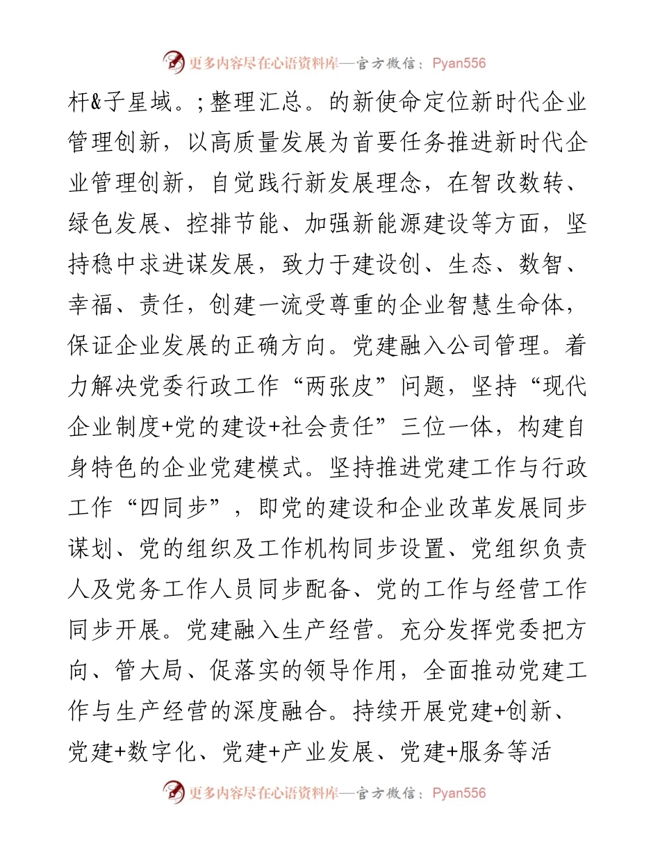 用高质量党建引领企业高质量发展.docx_第2页