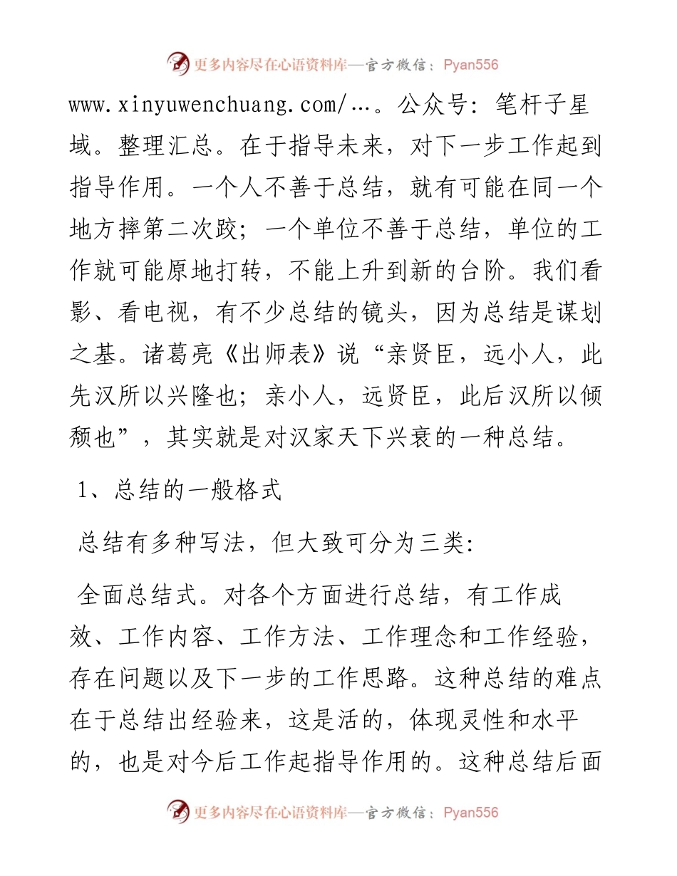 素材汇566—如何写好总结和思路.docx_第2页