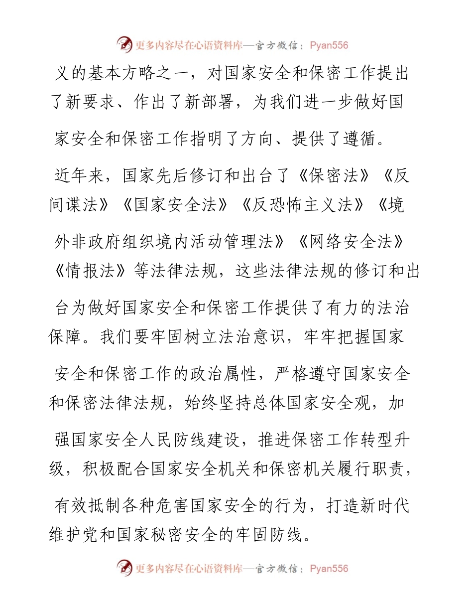 深入贯彻落实总体国家安全观  推动国家安全和保密工作迈上新台阶_戴厚良.docx_第2页