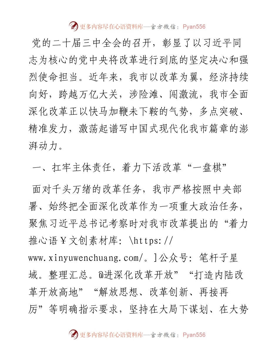 某市关于学习贯彻党的二十届三中全会精神以全面深化改革奋力推动中国式现代化实践工作情况的报告.docx_第1页