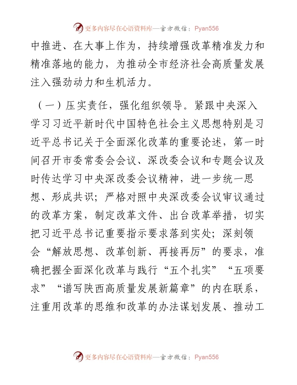 某市关于学习贯彻党的二十届三中全会精神以全面深化改革奋力推动中国式现代化实践工作情况的报告.docx_第2页