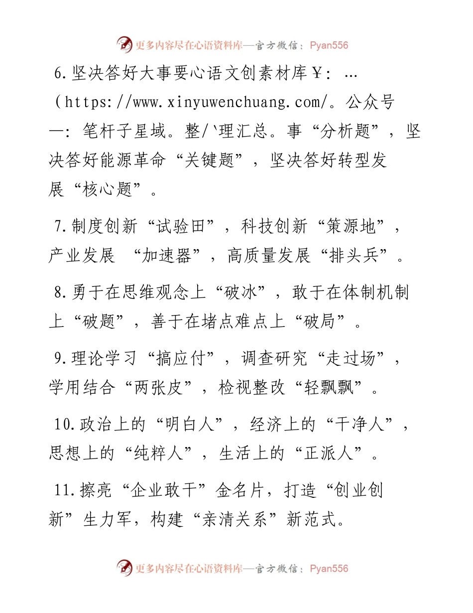 精彩比喻类排比句40例（2023年5月6日）.docx_第2页