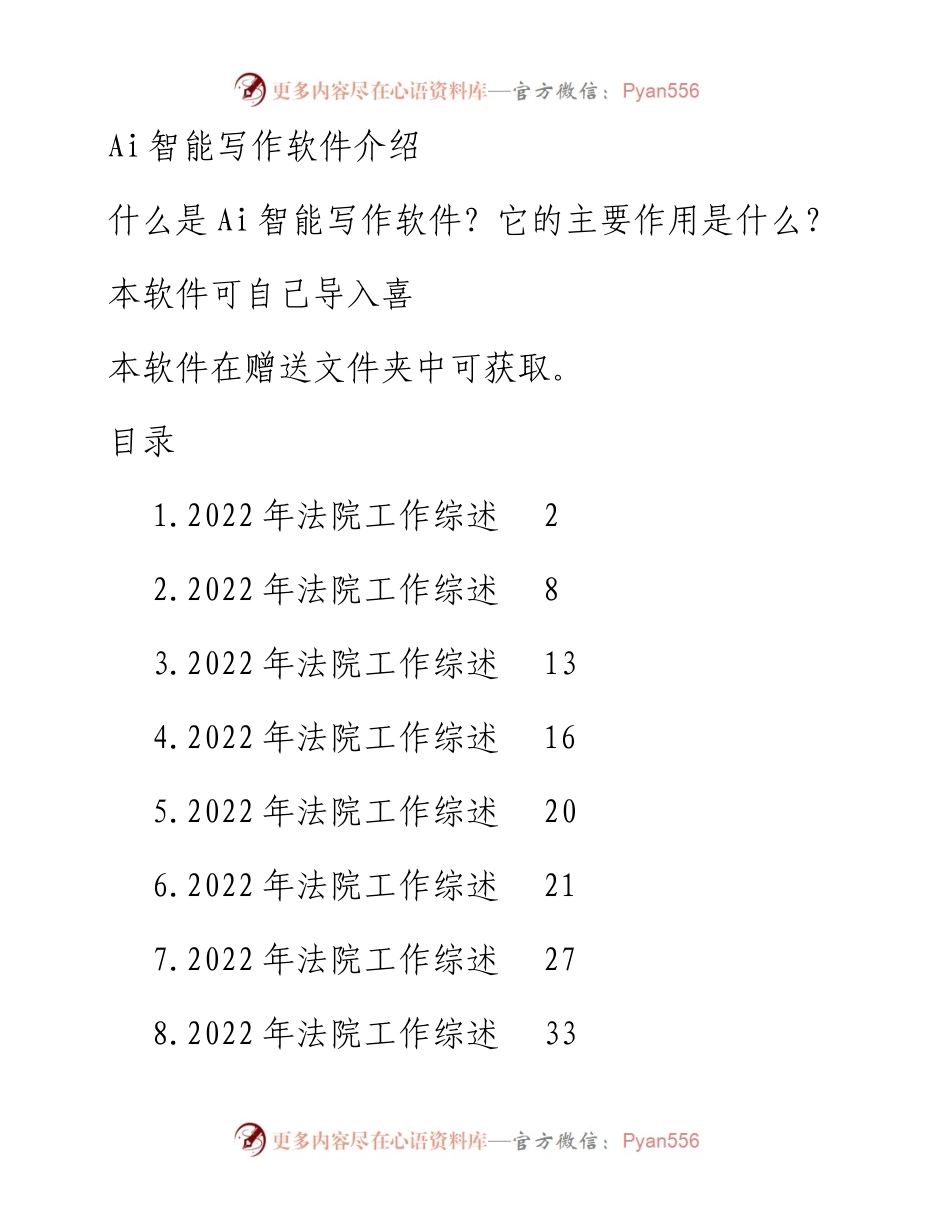 法院工作综述汇编.docx_第1页