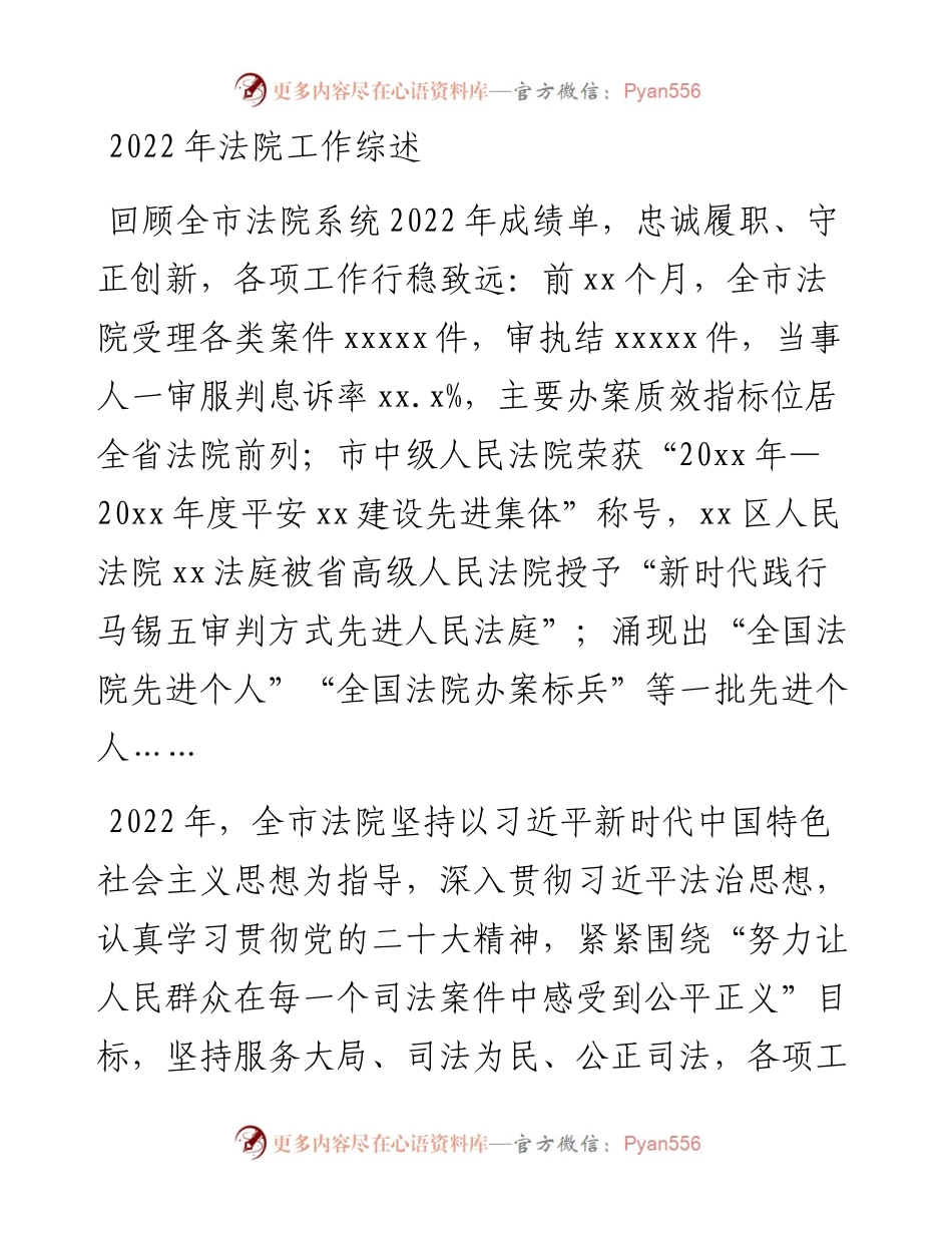 法院工作综述汇编.docx_第2页