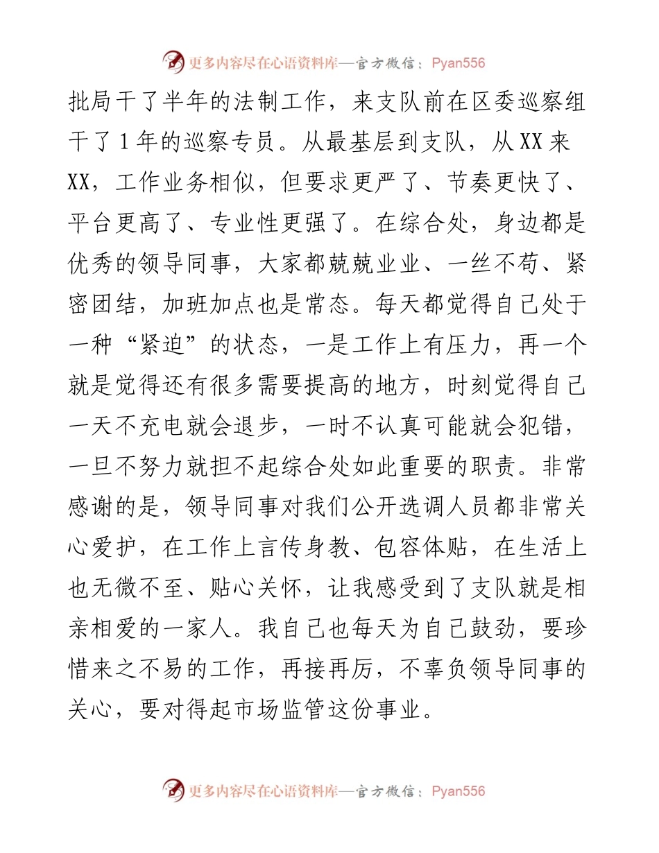 新进人员座谈会表态材料.docx_第2页