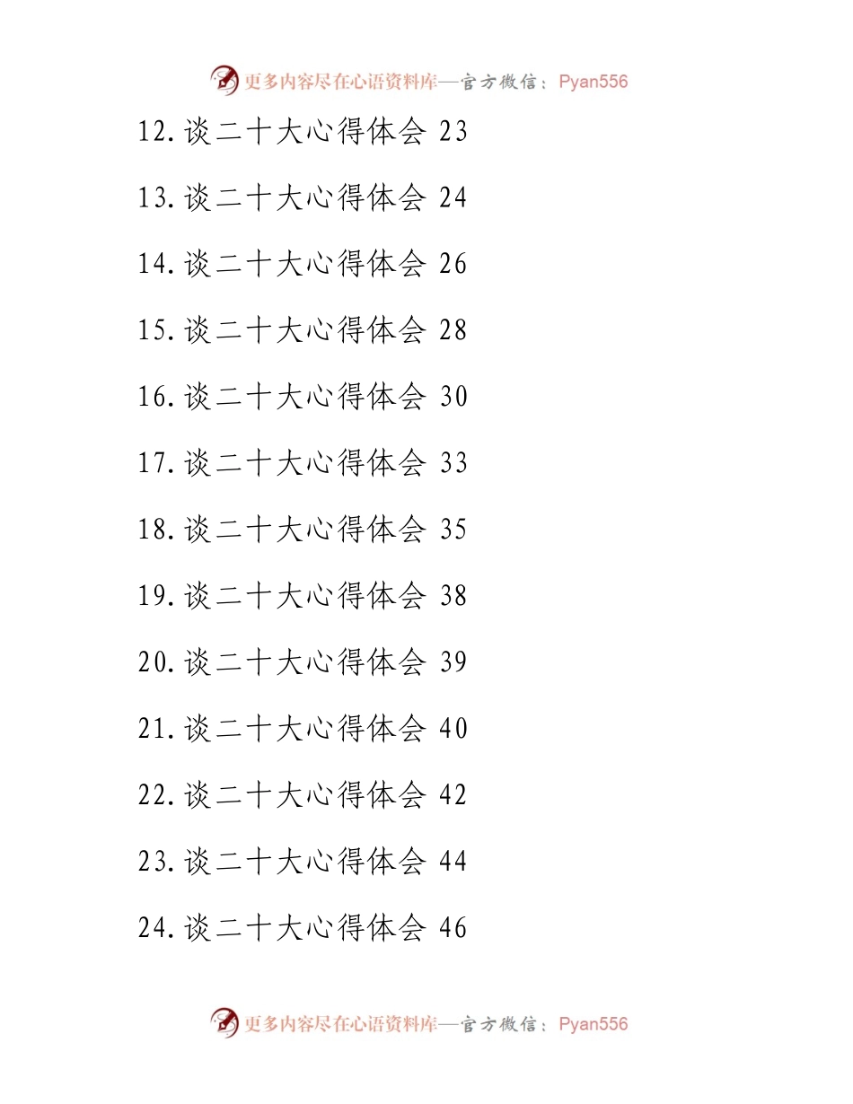 检察院学习党的二十大心得体会汇编（32篇）.docx_第2页