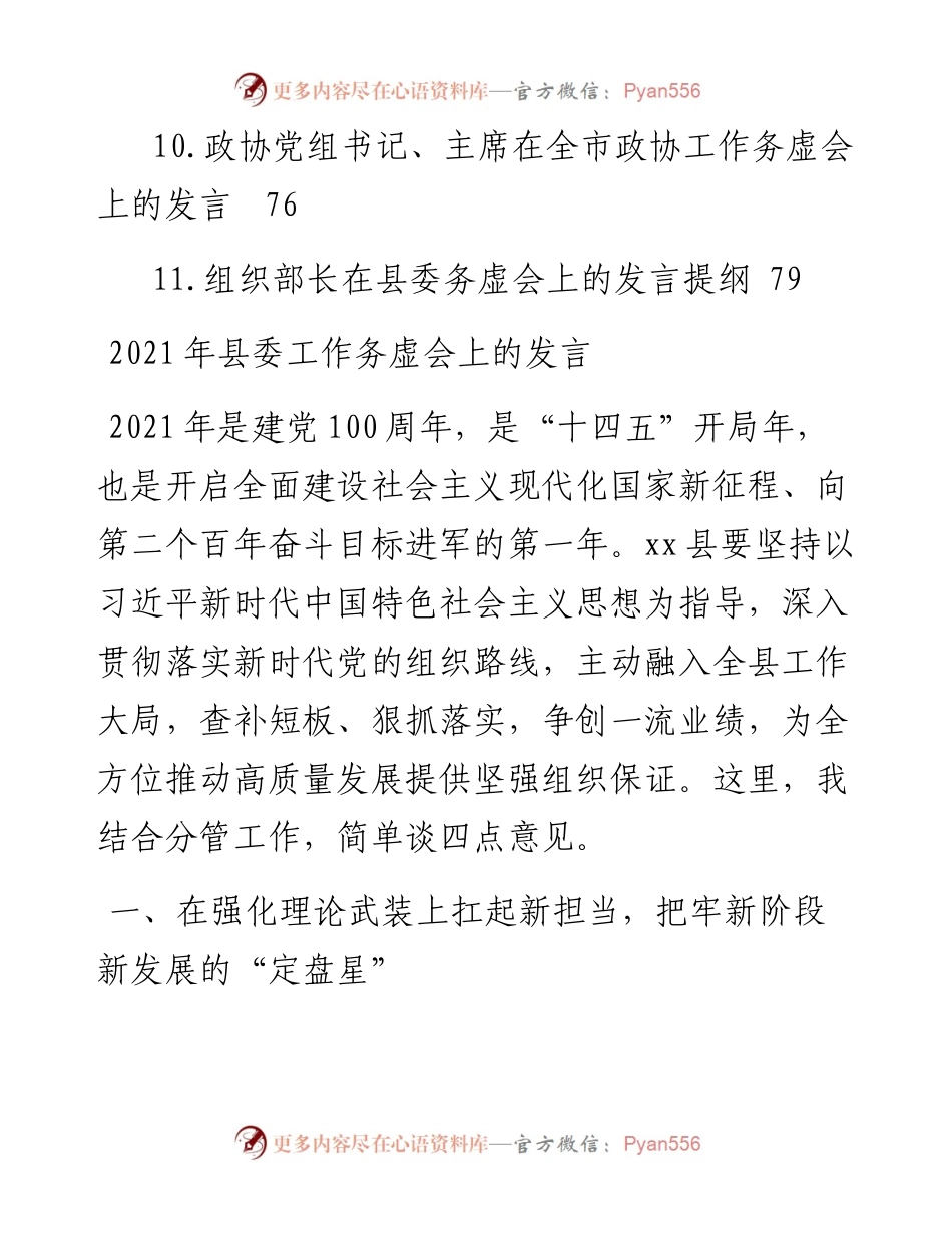 文汇系列2871--工作务虚会讲话汇编（11篇）.docx_第2页