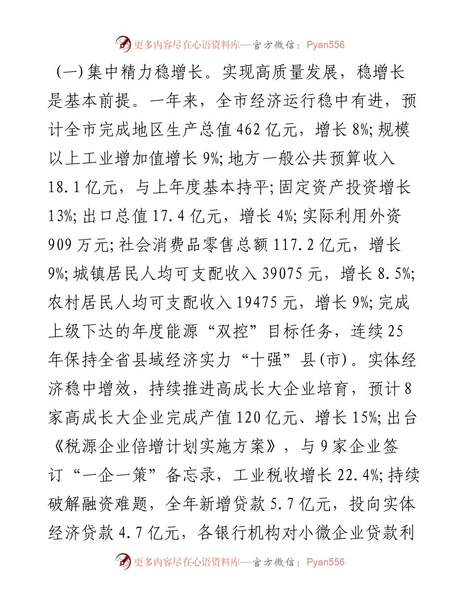 永安市人民政府工作报告（全文）.docx_第2页