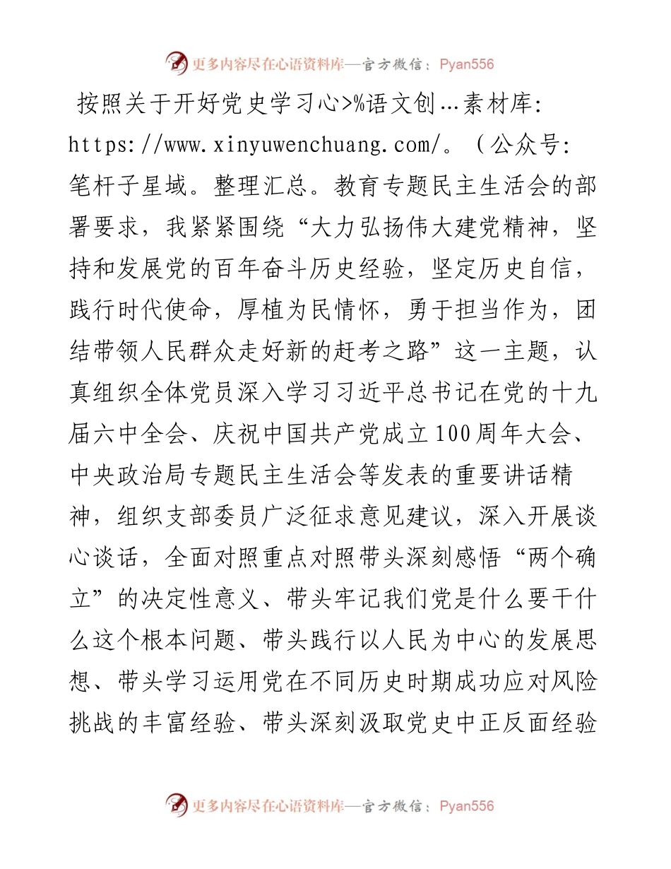 某局党支部书记党史学习教育专题民主生活会五个带头对照检查材料.docx_第1页