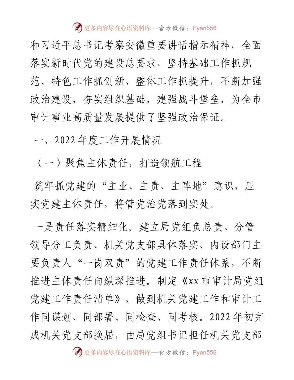 机关党建工作总结汇编（3篇）.docx_第2页
