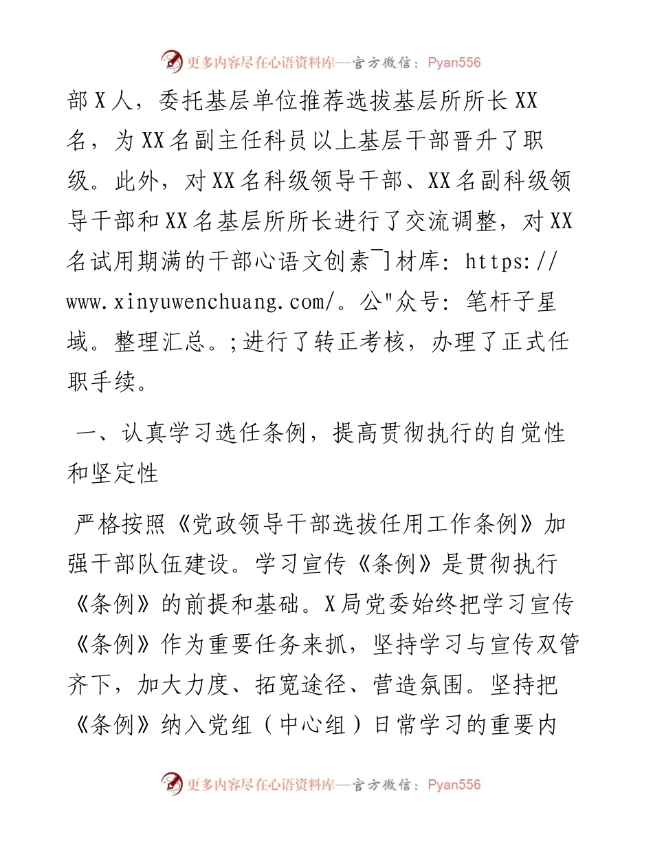 税务局党委关于干部选拔任用工作情况的报告.docx_第2页
