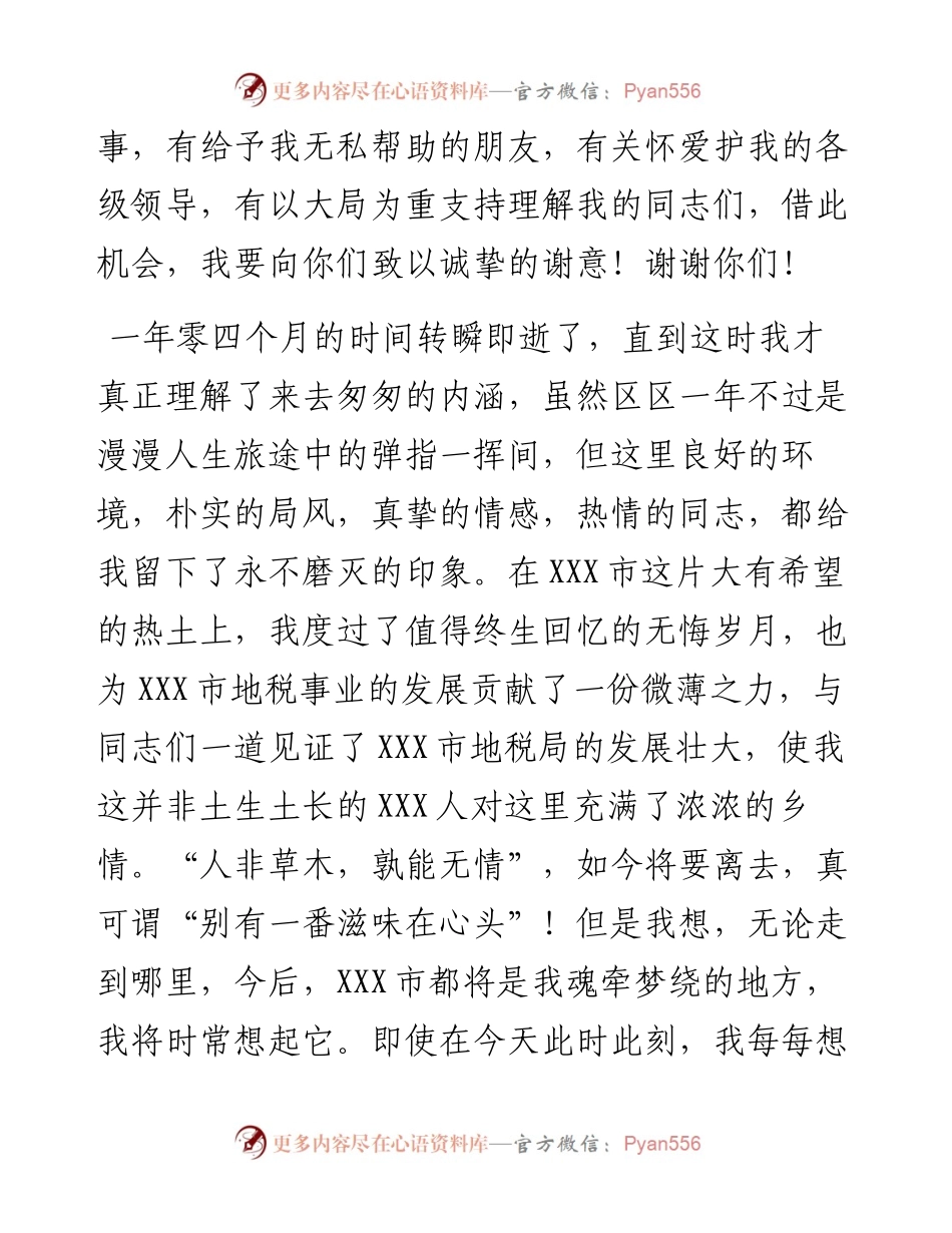 离任讲话：在离职告别会上的讲话.docx_第2页