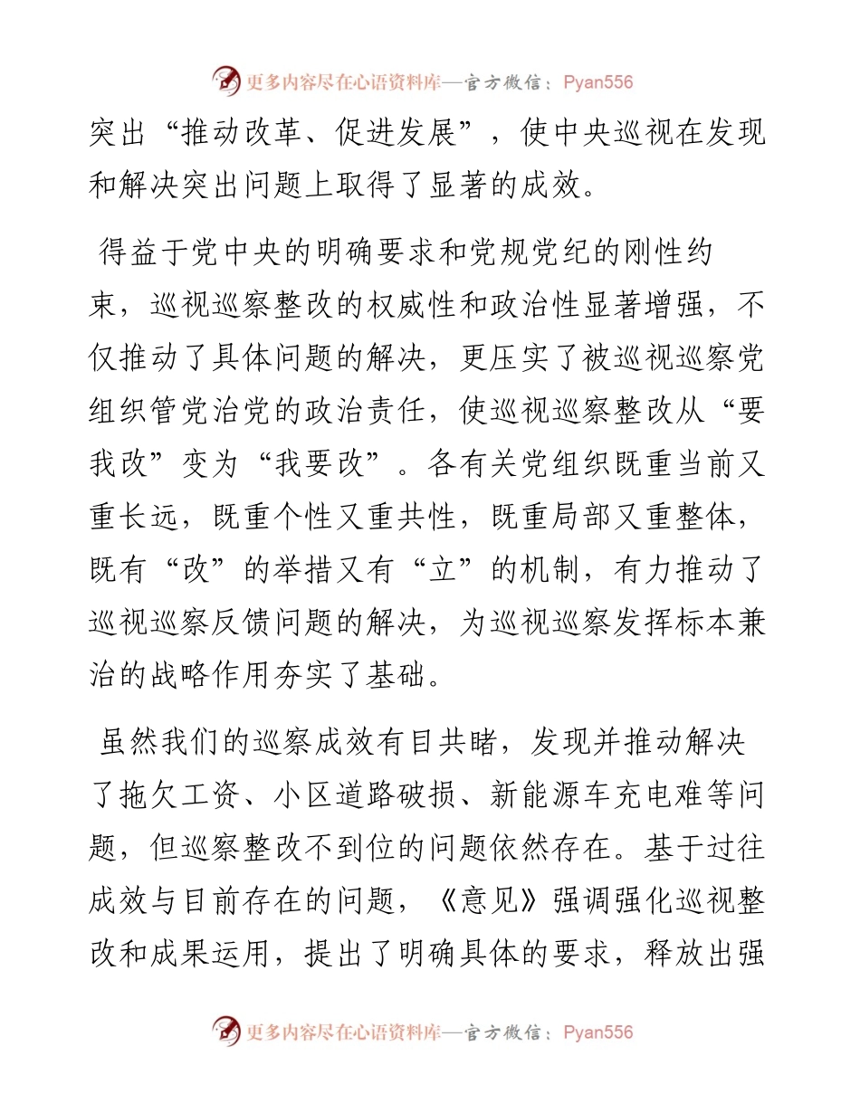 文汇系列4178--学习加强巡视整改和成果运用的意见心得体会汇编.docx_第2页