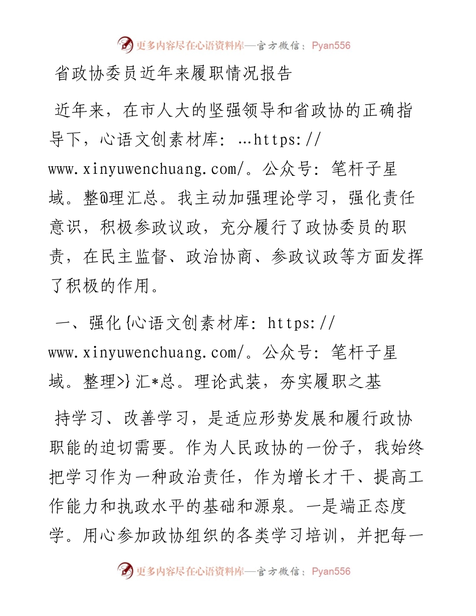 省政协委员近年来履职情况报告.docx_第1页