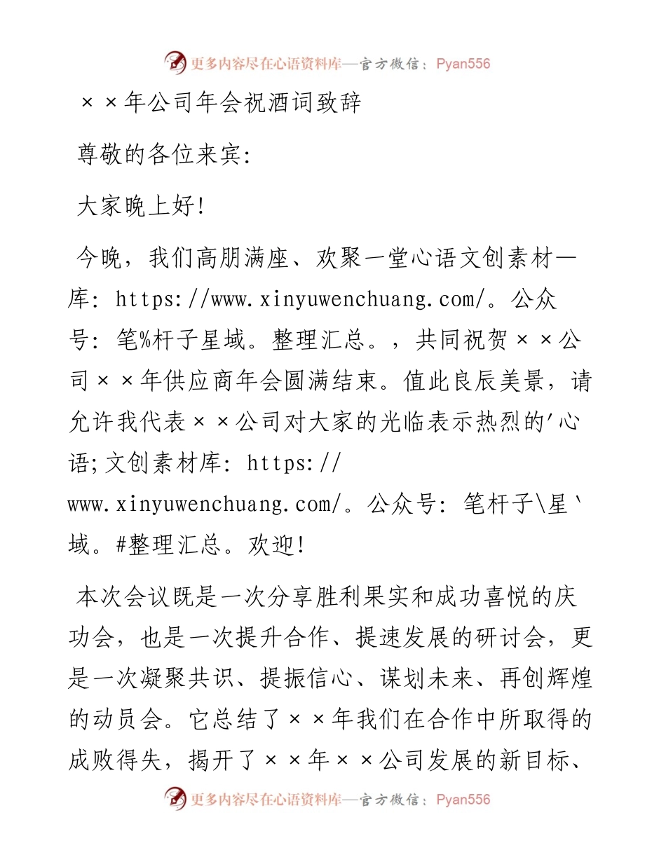 祝词(酒).docx_第1页