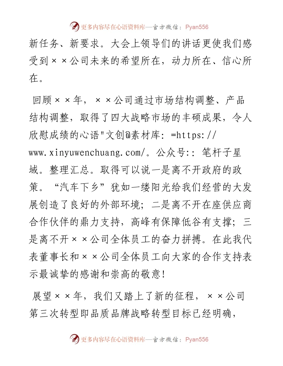 祝词(酒).docx_第2页