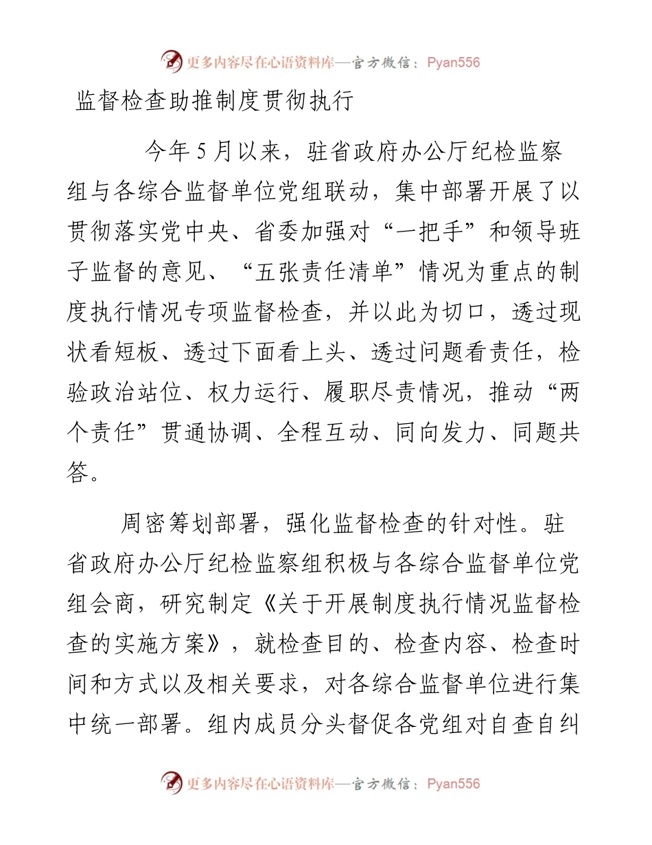 监督检查助推制度贯彻执行.docx_第1页