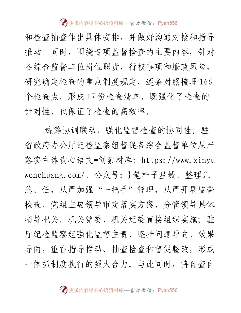 监督检查助推制度贯彻执行.docx_第2页