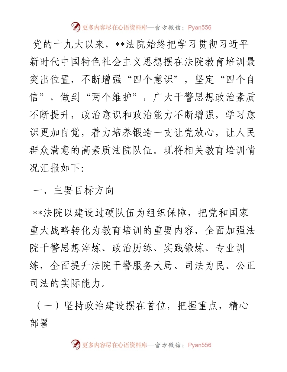 某法院关于教育培训工作情况的报告.docx_第1页
