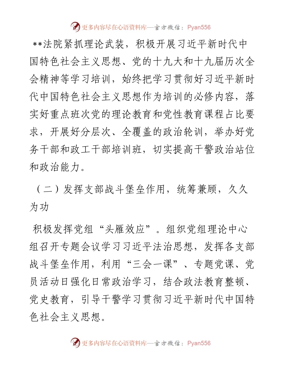 某法院关于教育培训工作情况的报告.docx_第2页