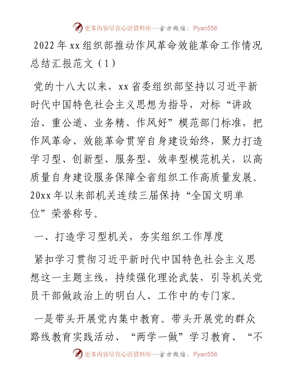 文汇系列4421--推动作风革命效能革命工作经验材料汇编.docx_第1页