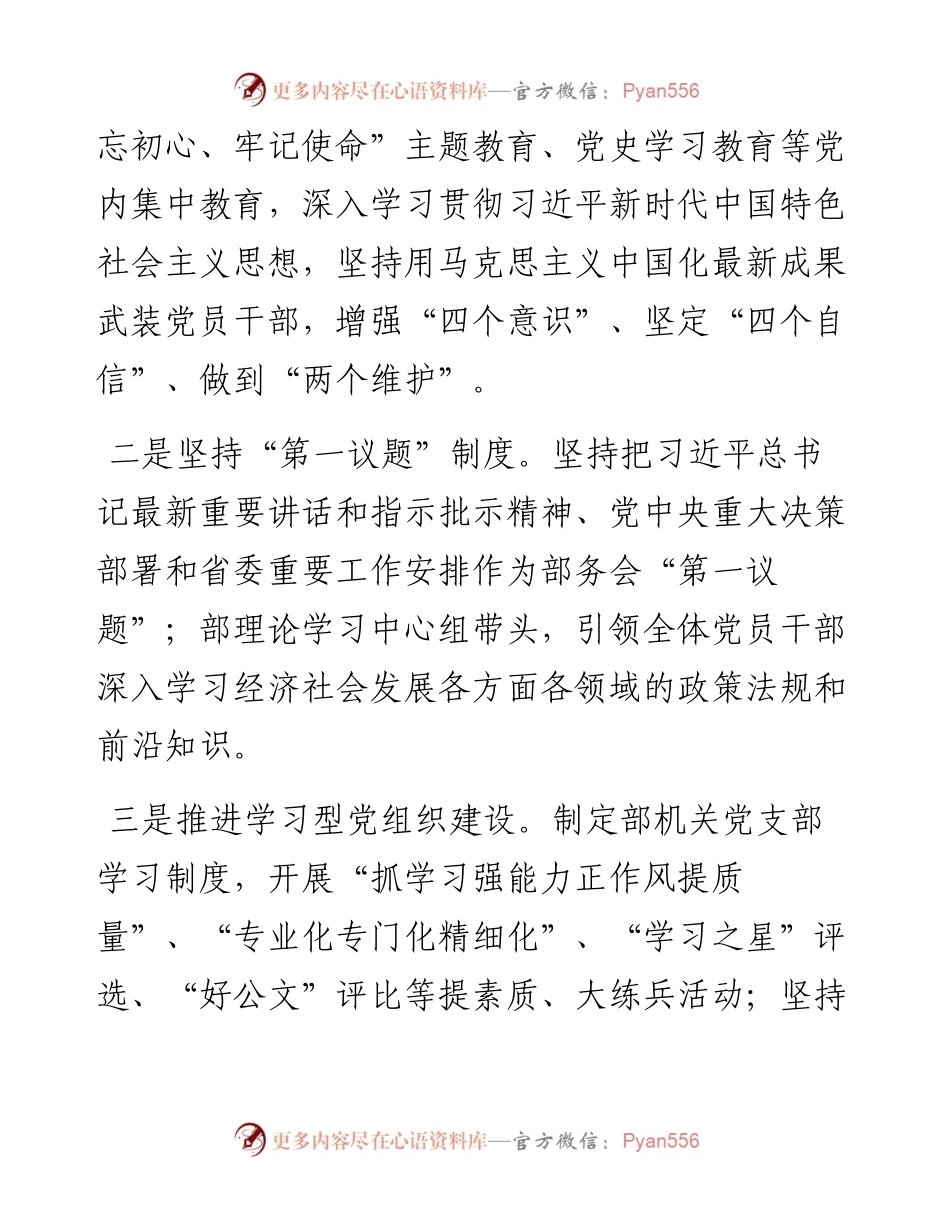 文汇系列4421--推动作风革命效能革命工作经验材料汇编.docx_第2页