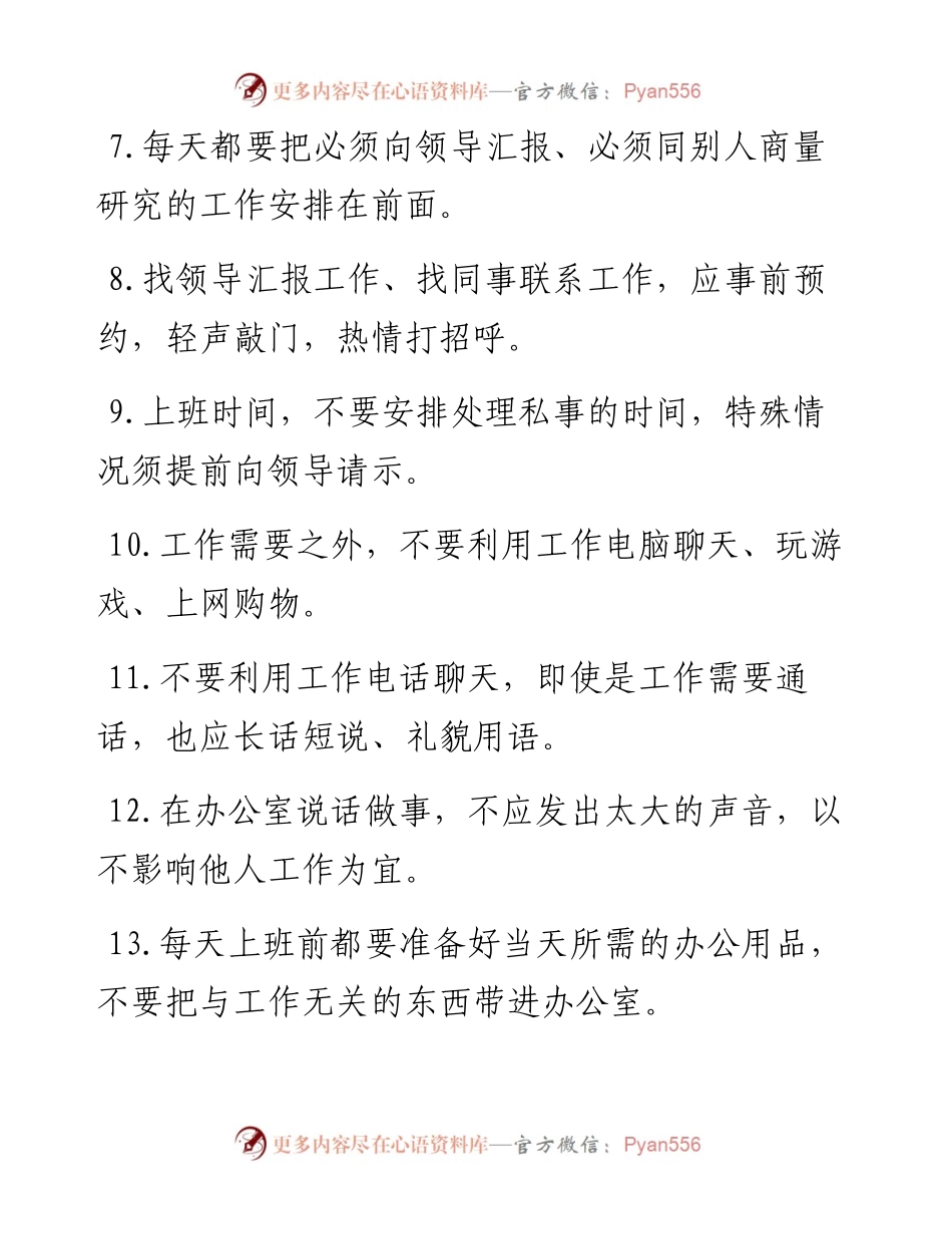 混单位的40条规则.docx_第2页