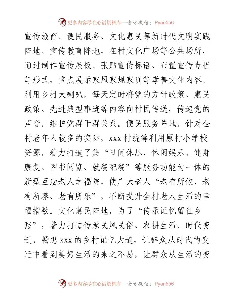 新时代文明实践工作汇报材料（村）.docx_第2页