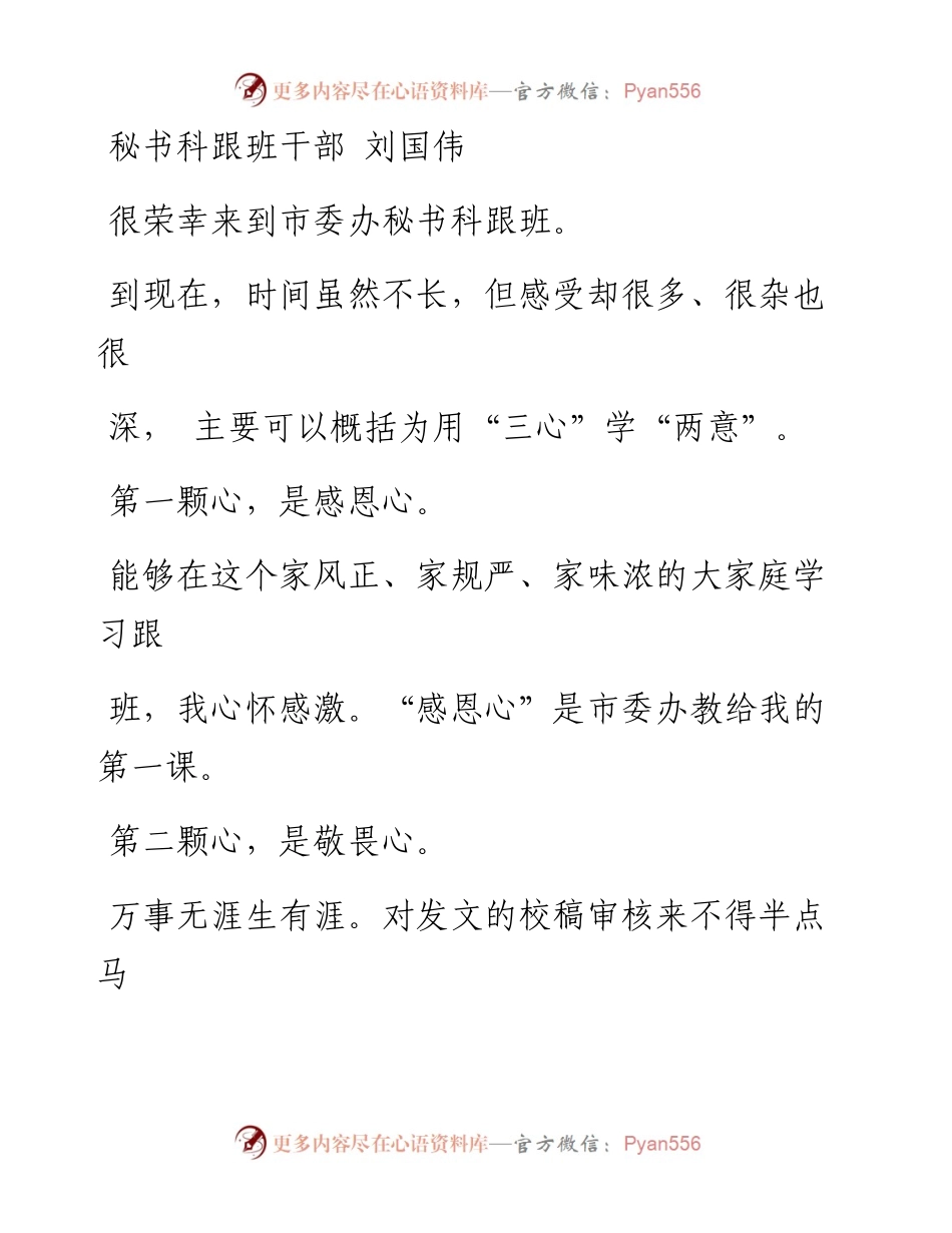 文汇系列615--跟班培训干部座谈发言材料汇编.docx_第1页
