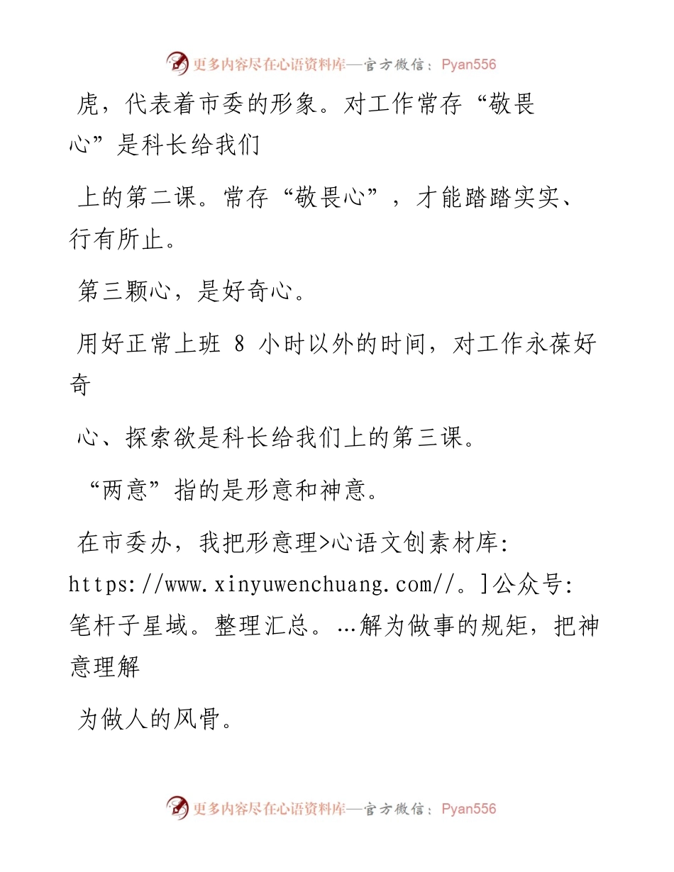 文汇系列615--跟班培训干部座谈发言材料汇编.docx_第2页