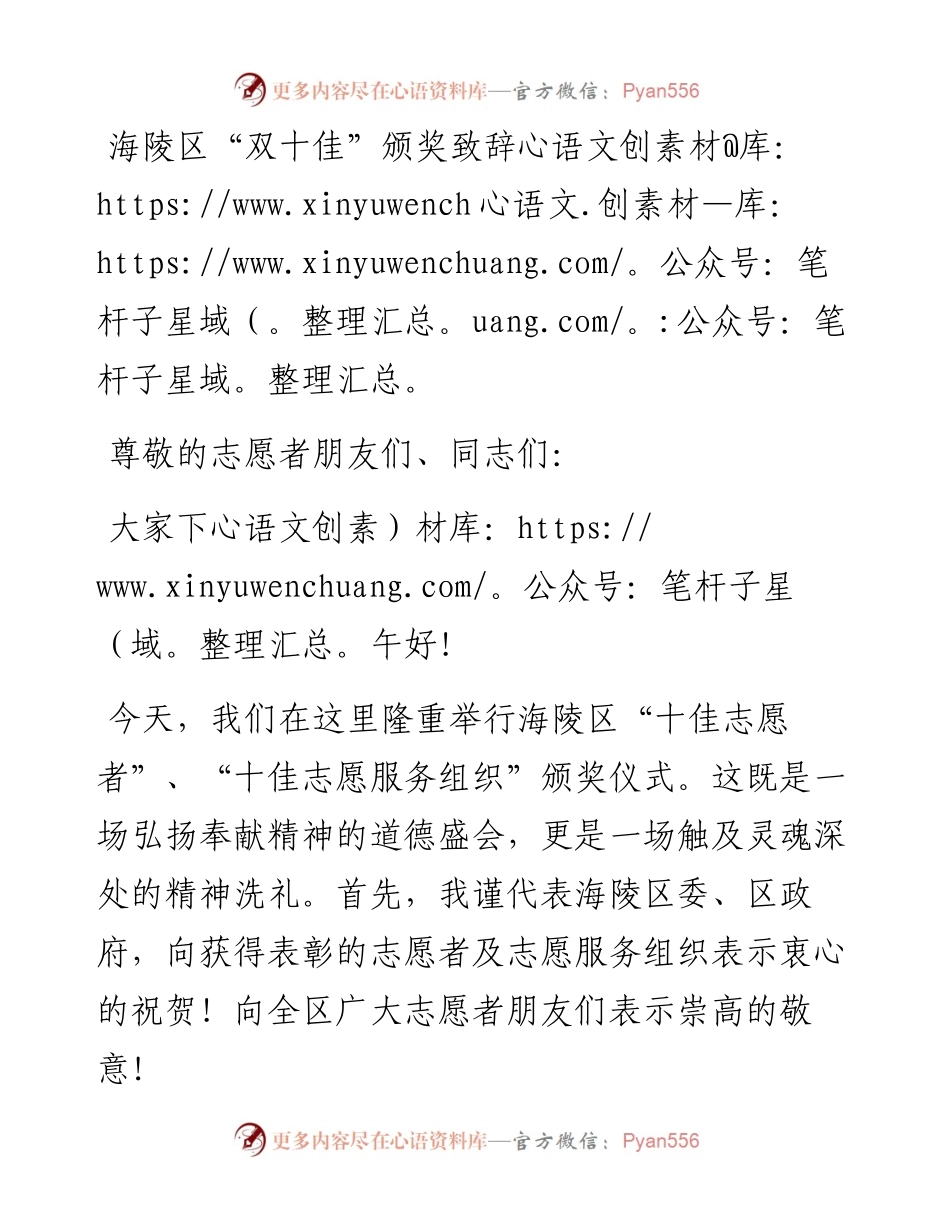 海陵区“双十佳”颁奖致辞.docx_第1页