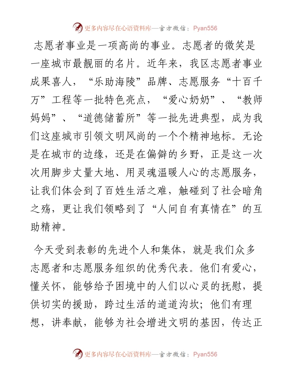 海陵区“双十佳”颁奖致辞.docx_第2页