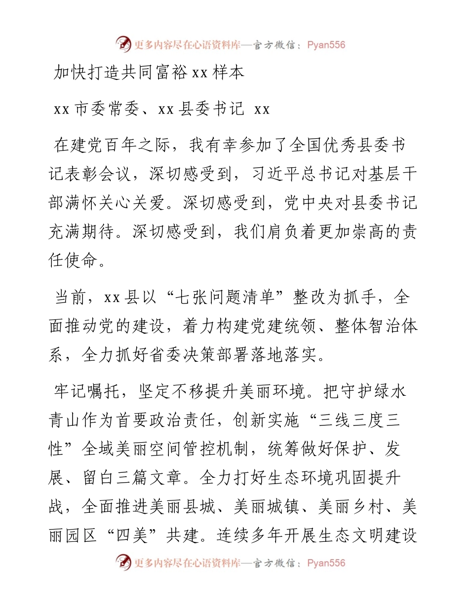 文汇系列4835--市、县区委书记在会议上的表态发言汇编（10篇）.docx_第2页