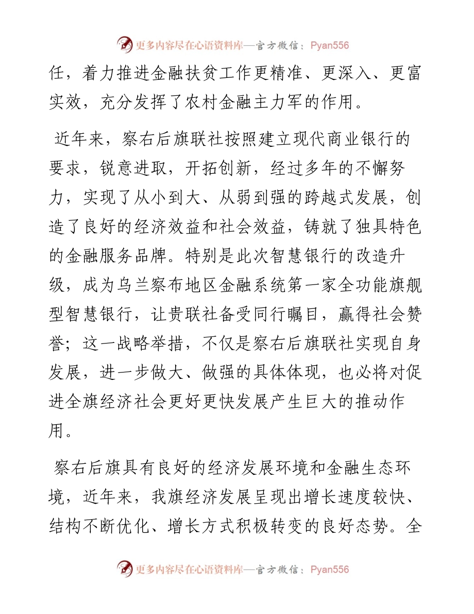 每日范文—在智慧银行启动仪式上的致辞.docx_第2页