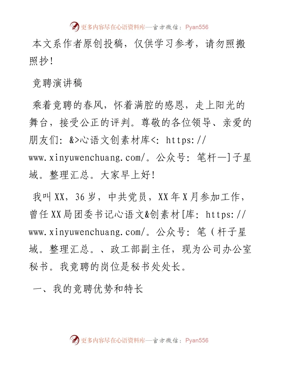 竞聘演讲稿.docx_第1页