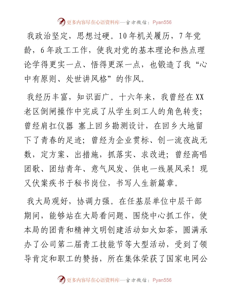 竞聘演讲稿.docx_第2页