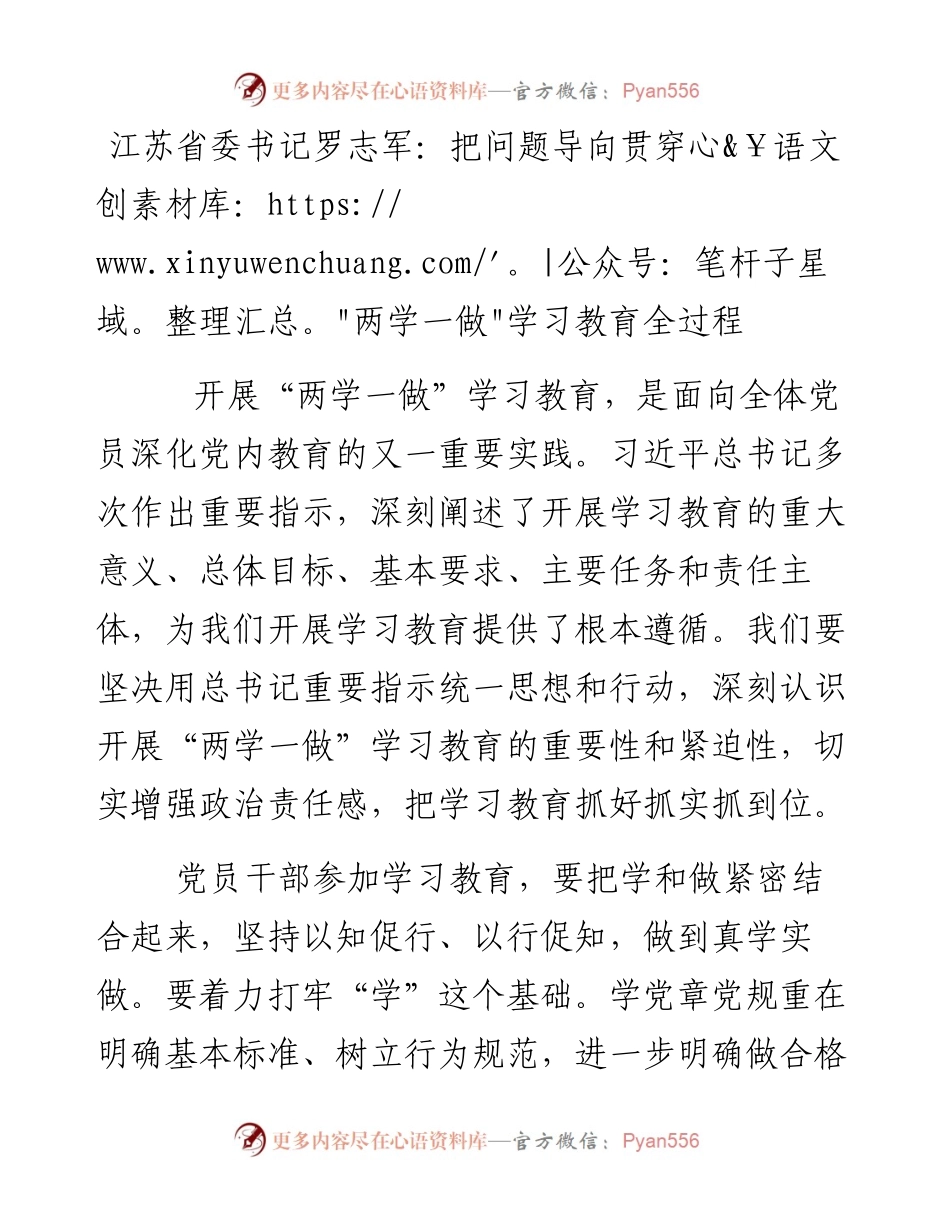江苏省委书记罗志军：把问题导向贯穿两学一做学习教育全过程.docx_第1页