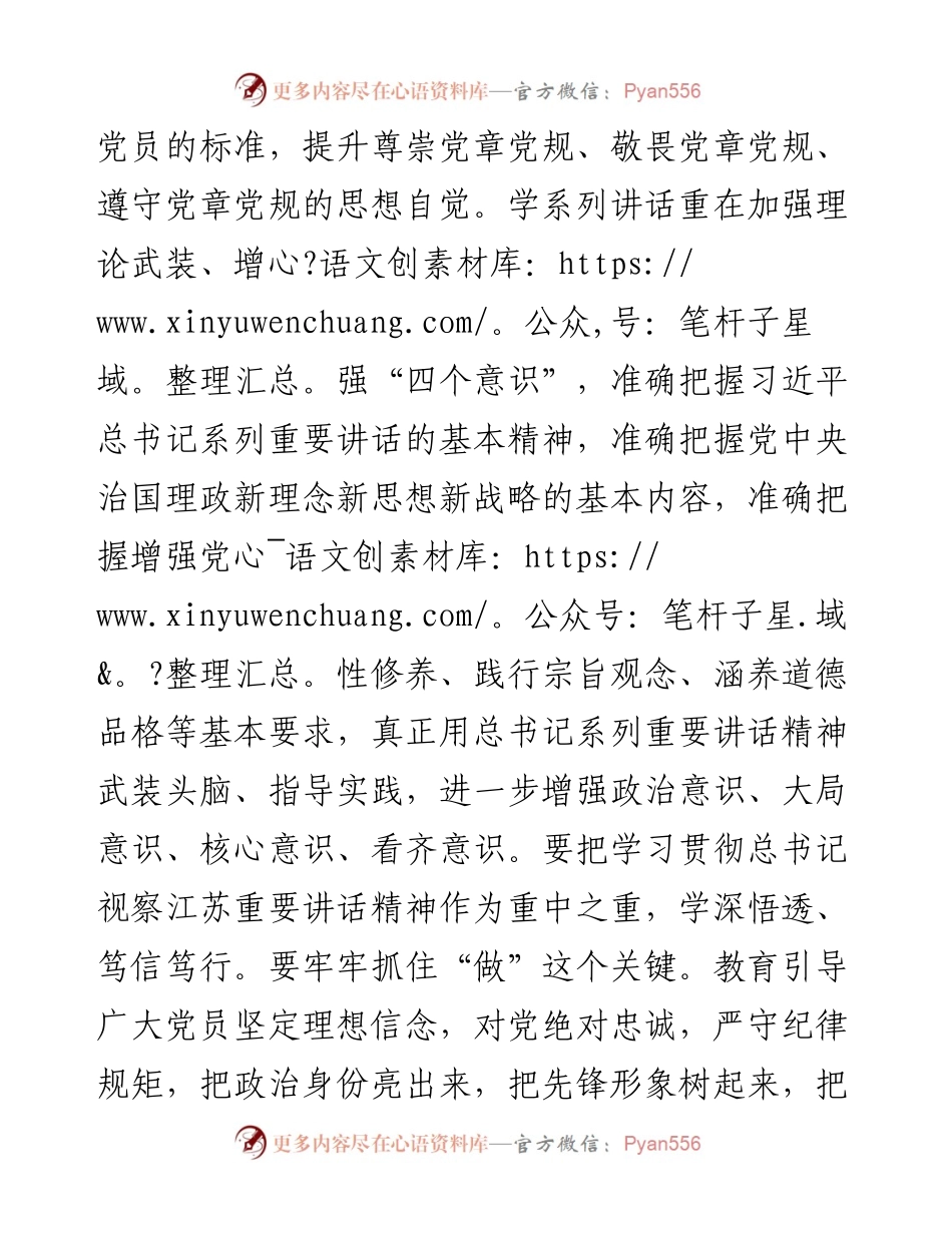 江苏省委书记罗志军：把问题导向贯穿两学一做学习教育全过程.docx_第2页