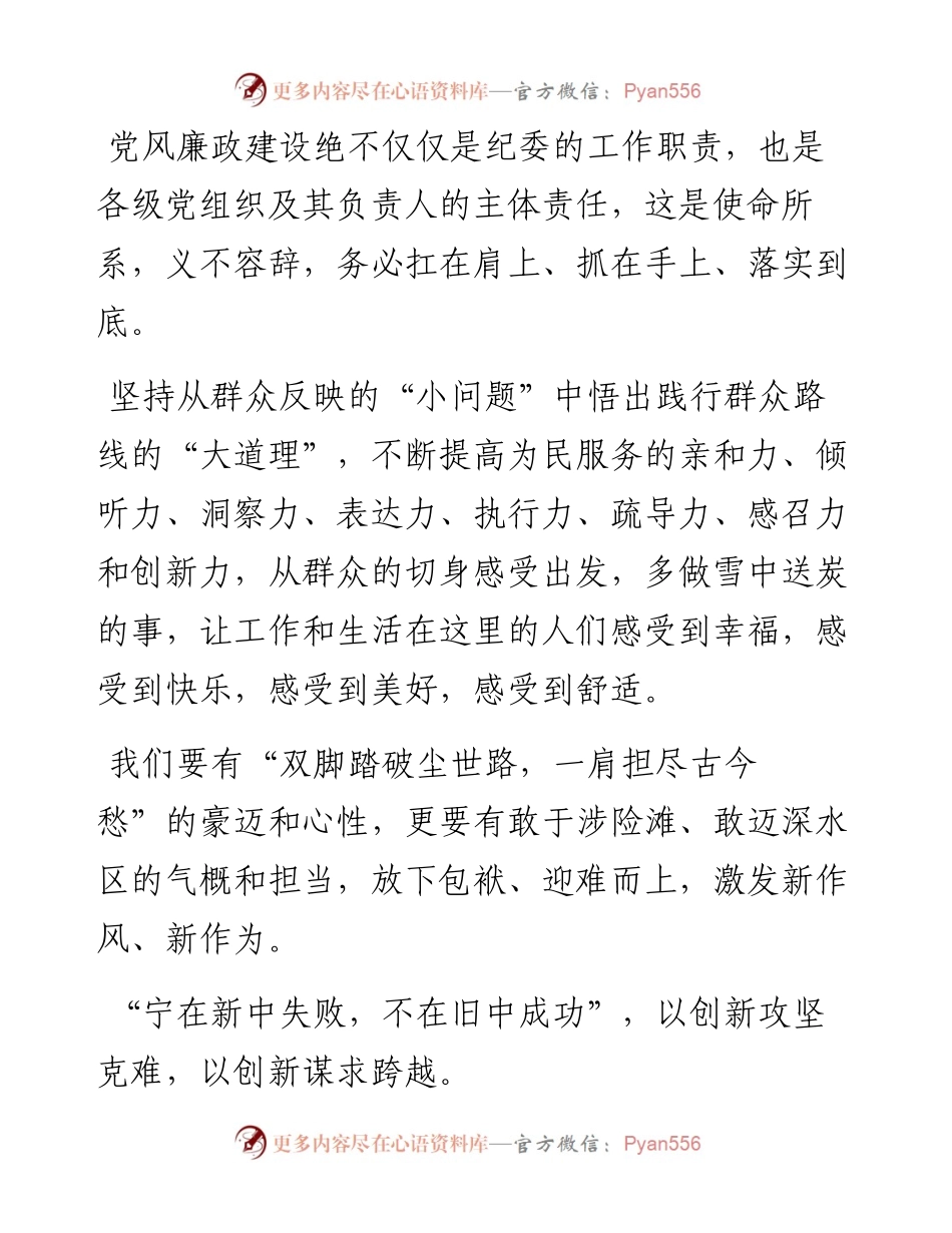 素材汇49-优秀县委书记讲话金句之一.docx_第1页