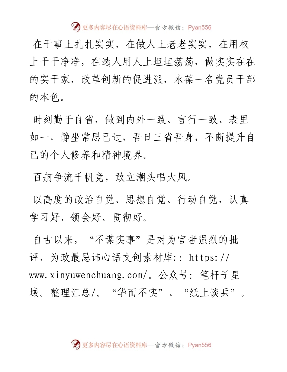 素材汇49-优秀县委书记讲话金句之一.docx_第2页