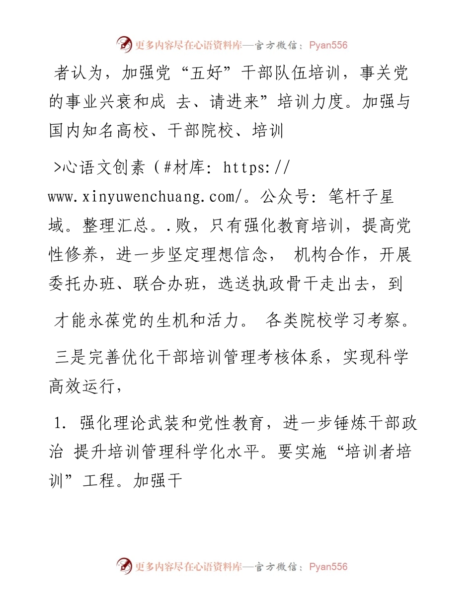 新时期加强_五好_干部队伍培养的若干思考_王树发.docx_第2页