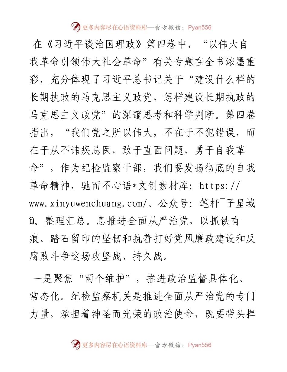 研讨交流：深学细悟笃行 不断推动全面从严治党向纵深发展.docx_第1页