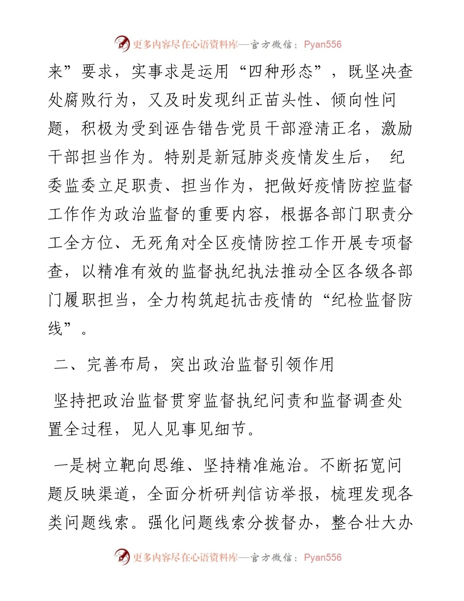 某县纪委关于政治监督工作的情况汇报.docx_第2页